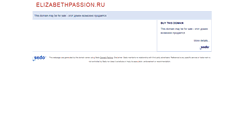 Desktop Screenshot of elizabethpassion.ru
